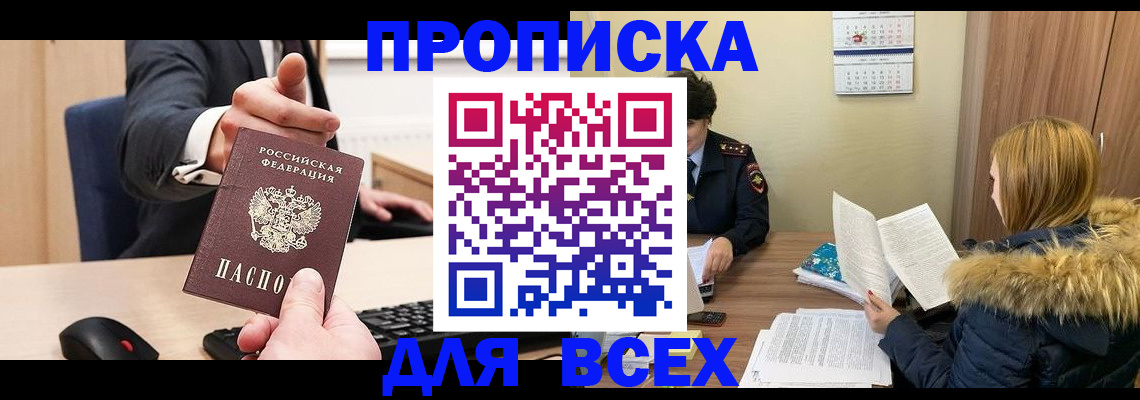 временная регистрация поиск в Абазе