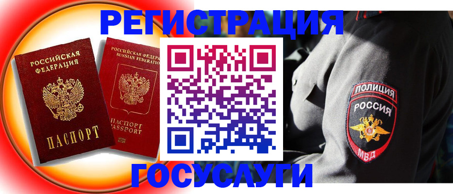 временная регистрация купить в Абазе