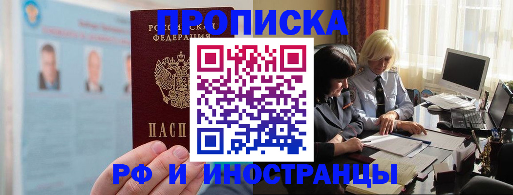 прописка регистрация в Абазе