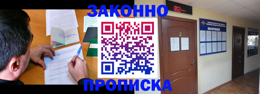 прописка ребенка в Абазе