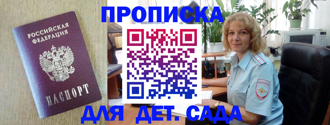 временная регистрация купить в Абазе