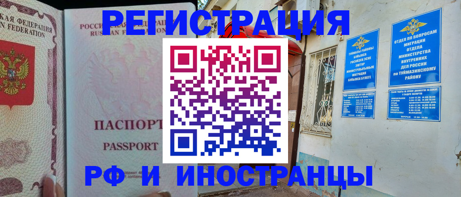 временная регистрация для школы в Абазе